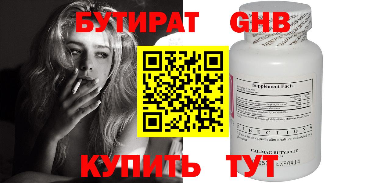 БУТИРАТ  Бутират 1.4BDO  Вход с VPN  Дубна 