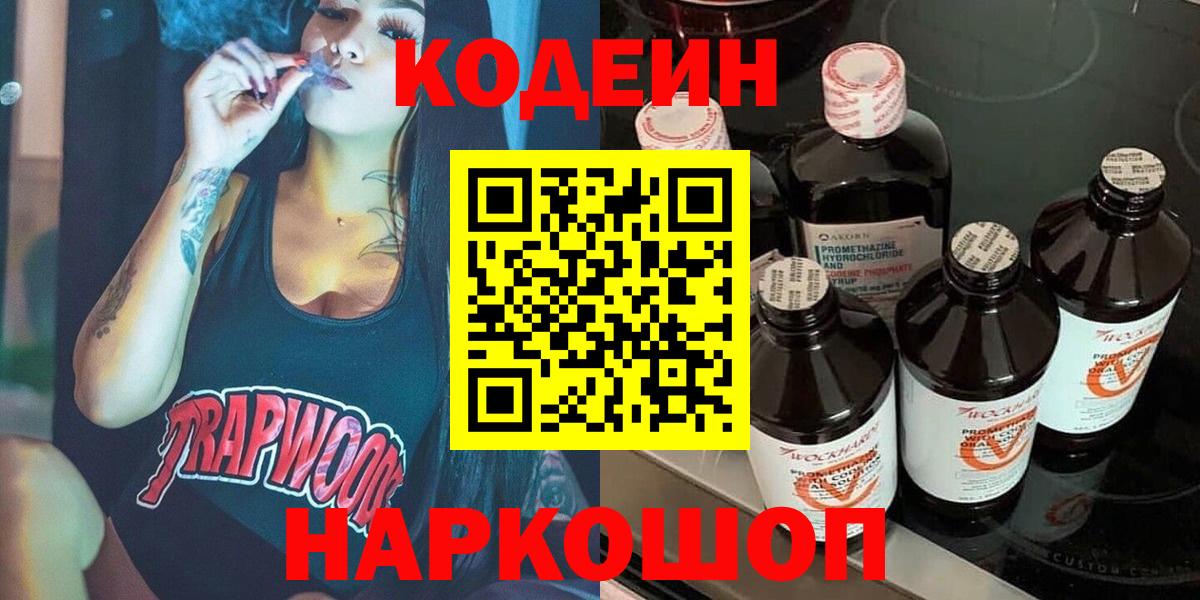 Codein Purple Drank Дубна