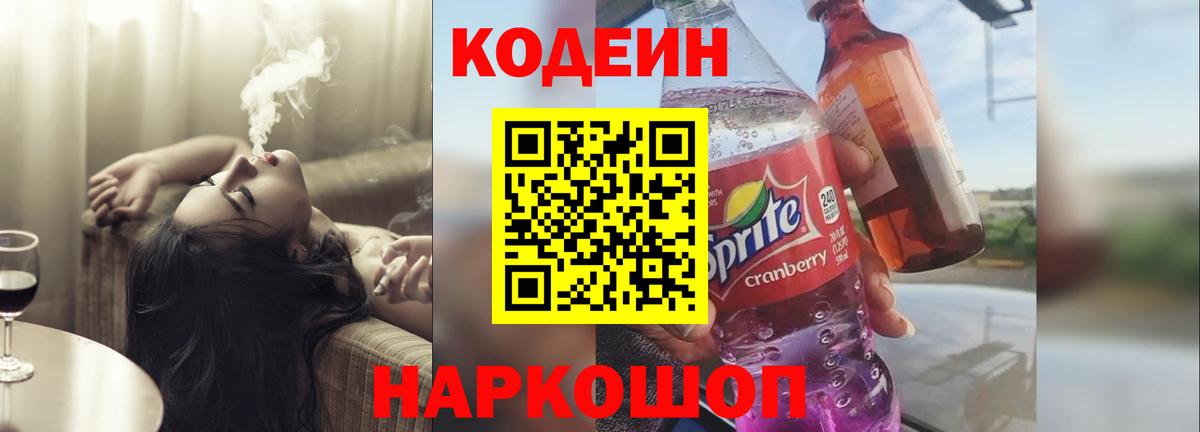 Дубна  Codein напиток Lean (лин)  Кодеиновый сироп Lean Purple Drank  Вход с VPN 