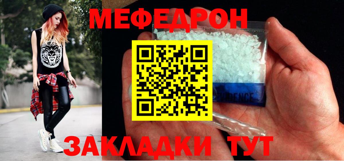 Меф мяу мяу мука Дубна
