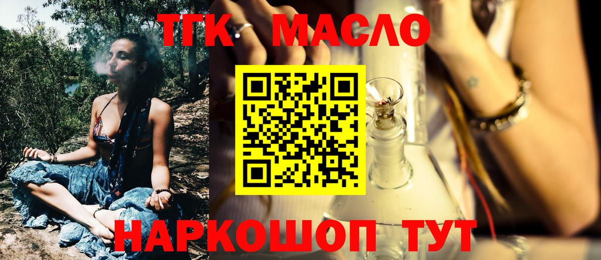 наркотики  ТГК гашишное масло  Вход с VPN  Дубна 